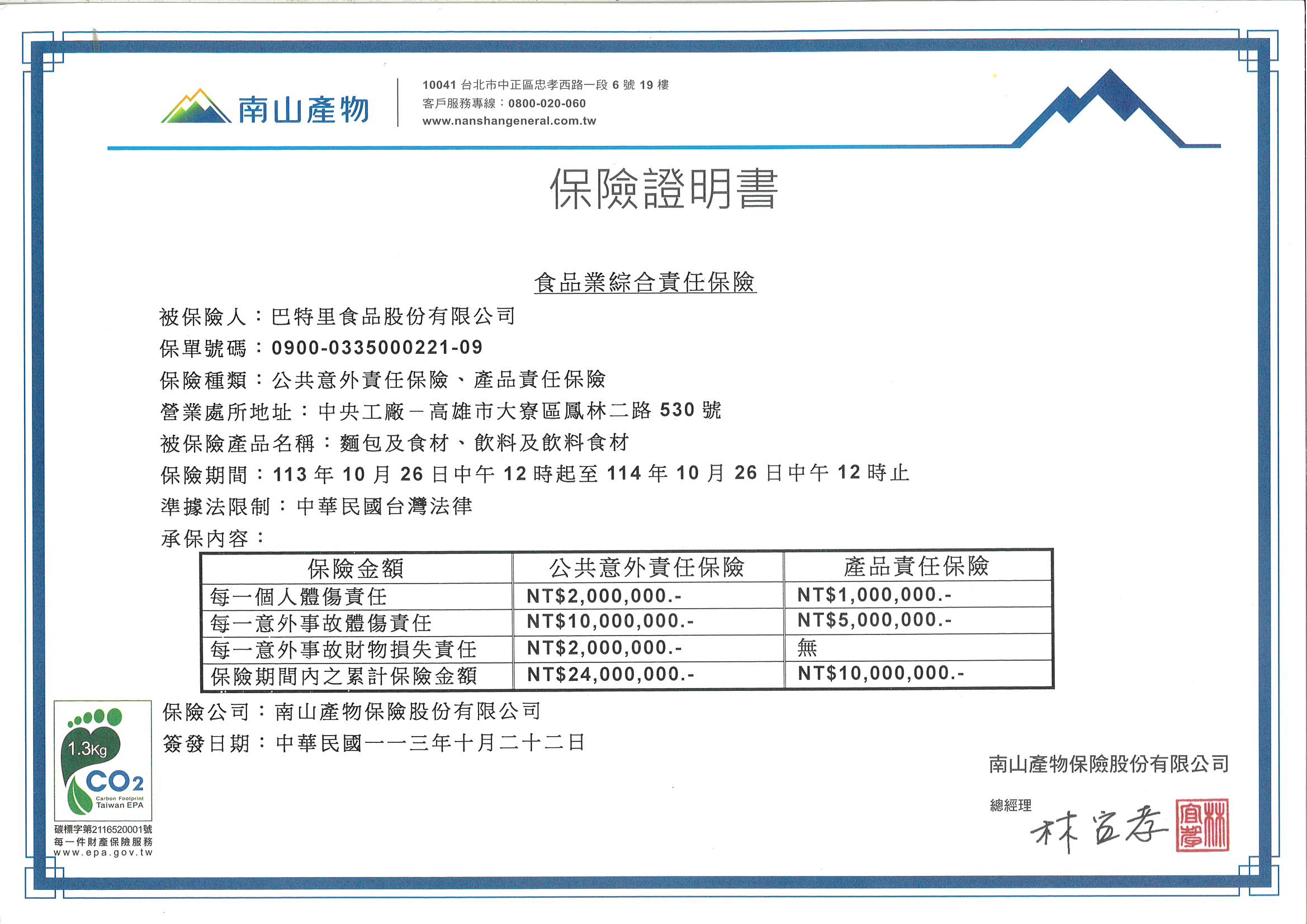 產品責任險證明書